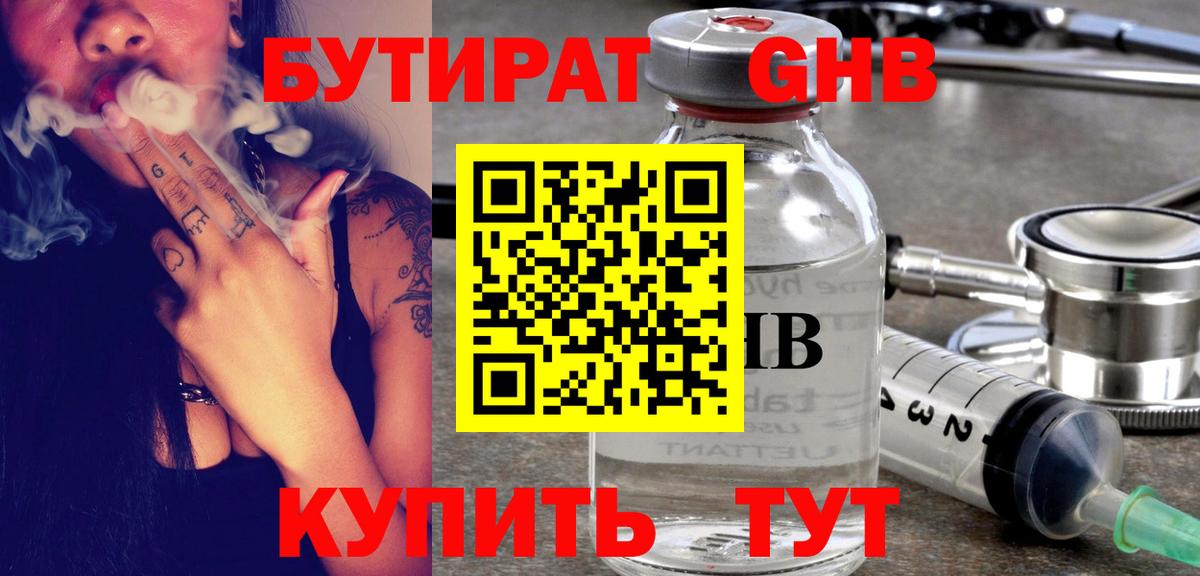 БУТИРАТ бутандиол Тверь