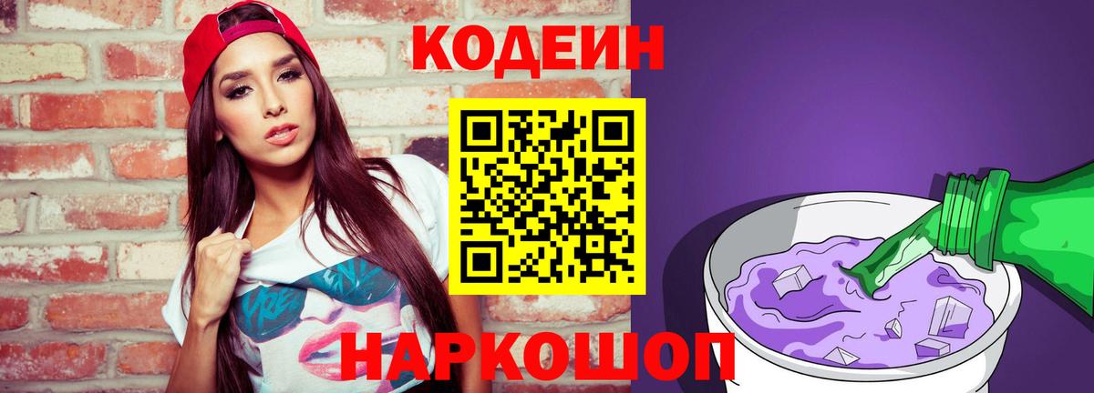Кодеиновый сироп Lean напиток Lean (лин)  Вход с VPN  Тверь  Codein напиток Lean (лин) 