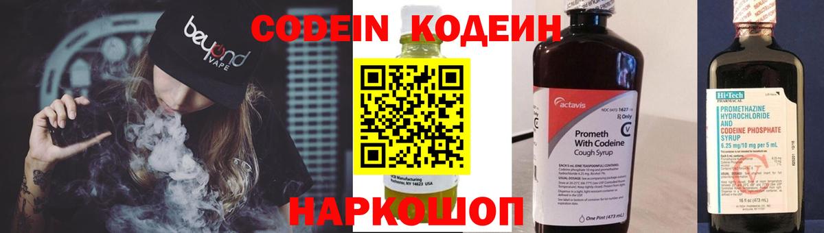 Кодеин Purple Drank Тверь