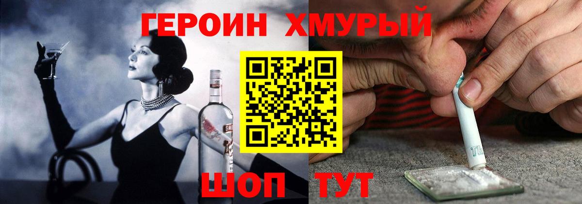 Героин Heroin Тверь